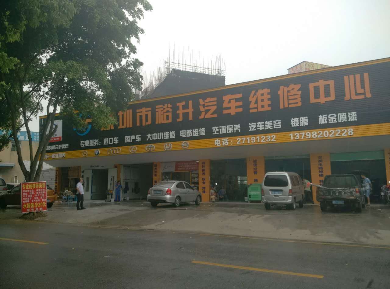 八路通汽车服务连锁机构公明店形象展示