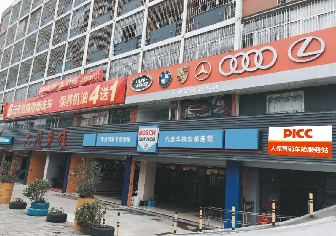 八路通汽车服务连锁机构深圳龙华店形象展示