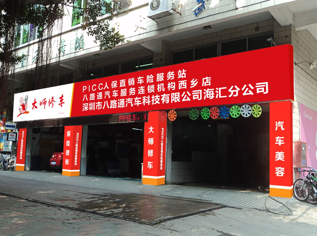 八路通汽车服务连锁机构西乡店形象展示