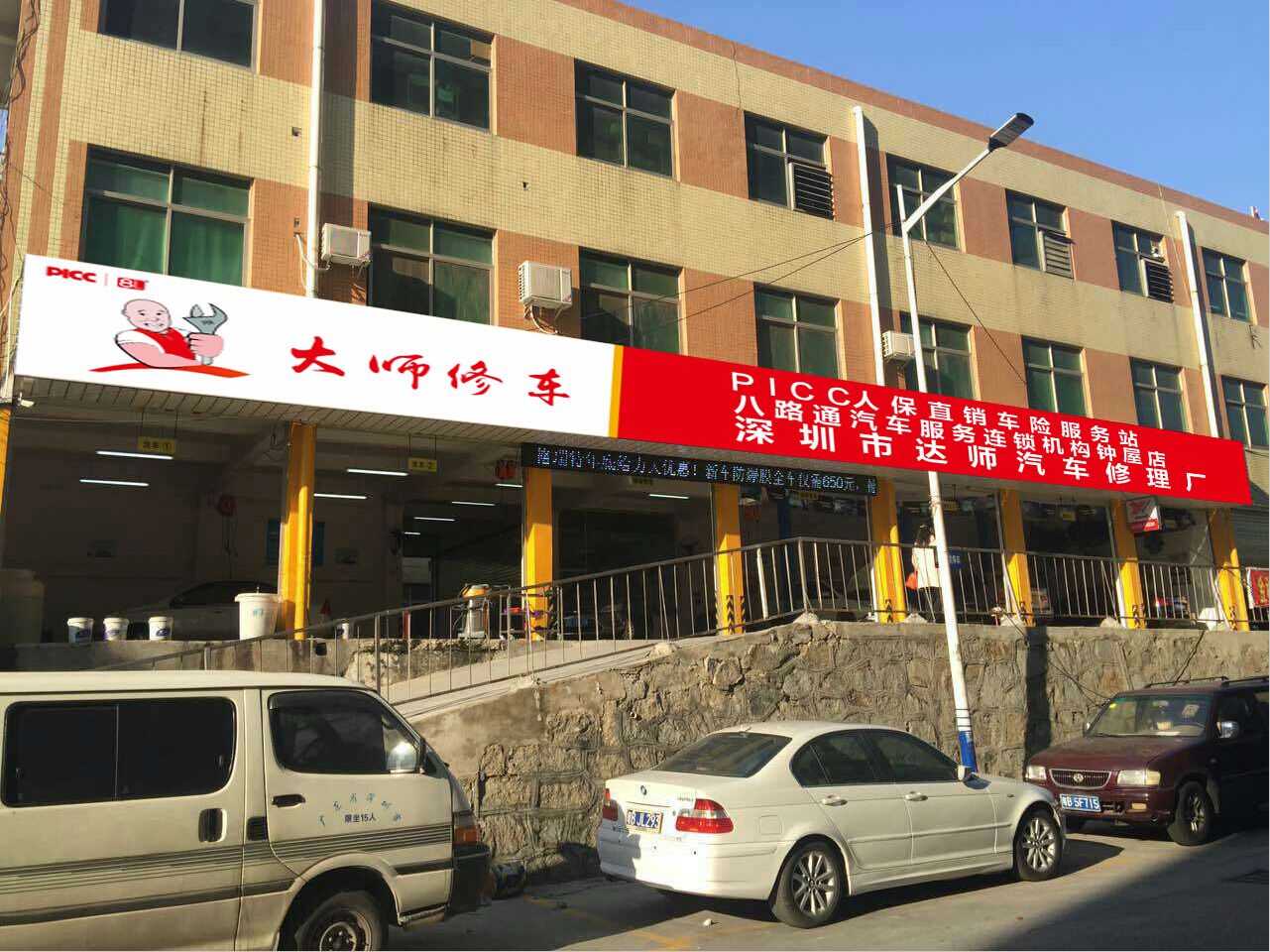 八路通汽车服务连锁机构钟屋店形象展示